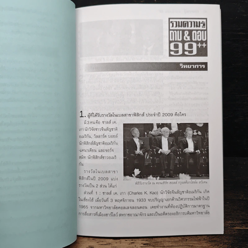รวมความรู้ ถาม&ตอบ 99++ เล่ม 2 รูปที่ 10