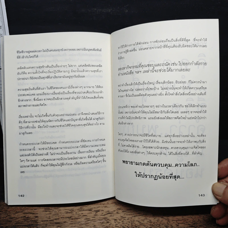 คัมภีร์เซียนหุ้น - ทิพย์วิริยะ รูปที่ 9