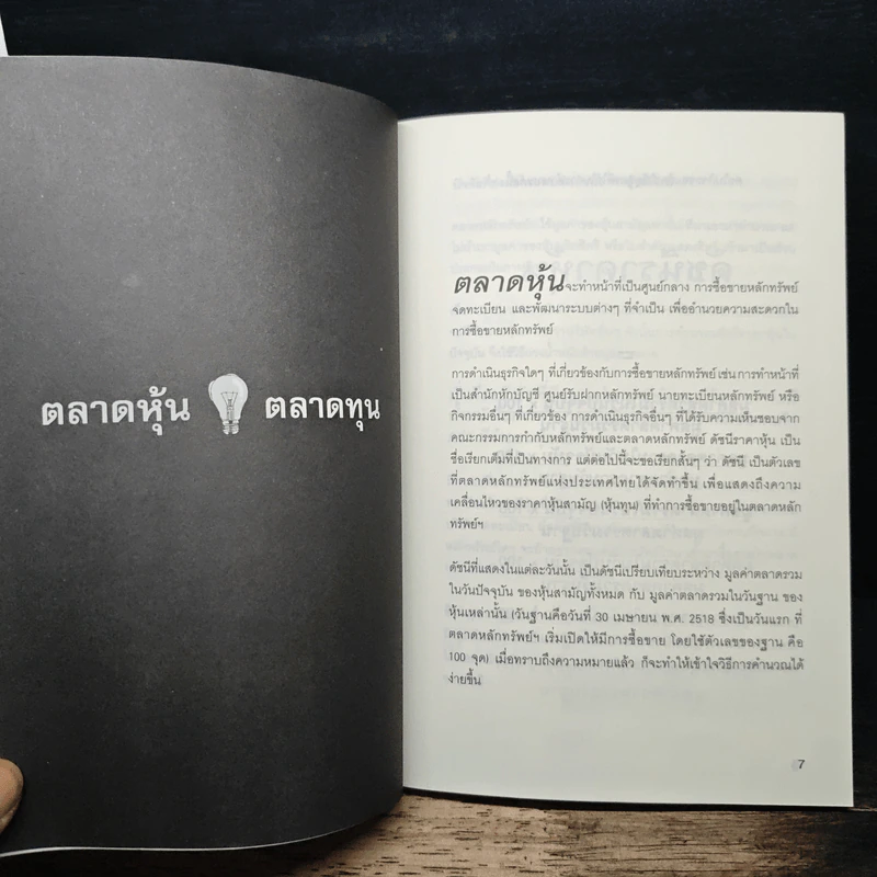 คัมภีร์เซียนหุ้น - ทิพย์วิริยะ รูปที่ 8