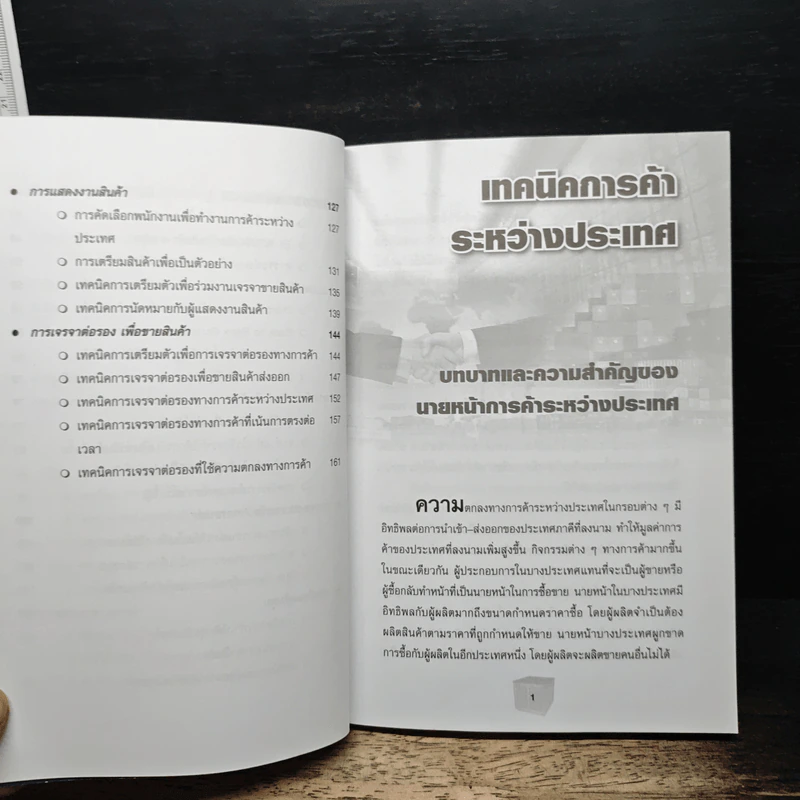 เทคนิคส่งออกให้รวย (ภาคปฏิบัติ) - สายัณห์ จันทร์วิภาสวงศ์ รูปที่ 8