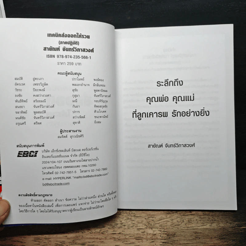 เทคนิคส่งออกให้รวย (ภาคปฏิบัติ) - สายัณห์ จันทร์วิภาสวงศ์ รูปที่ 6
