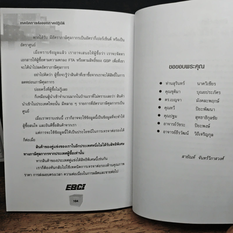 เทคนิคส่งออกให้รวย (ภาคปฏิบัติ) - สายัณห์ จันทร์วิภาสวงศ์ รูปที่ 9