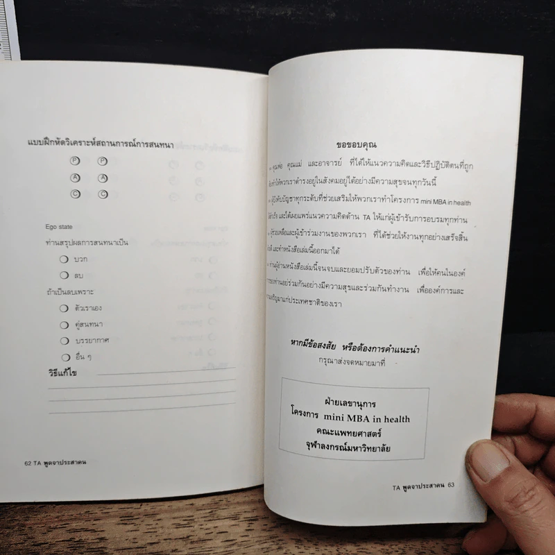 พูดจาประสานน - พิชิต สุวรรณประกร รูปที่ 11
