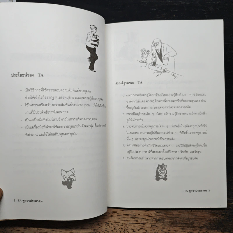 พูดจาประสานน - พิชิต สุวรรณประกร รูปที่ 10