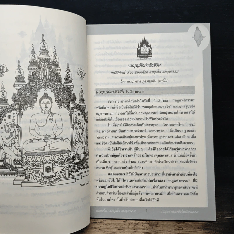 ผลบุญคือกำลังชีวิต รูปที่ 7