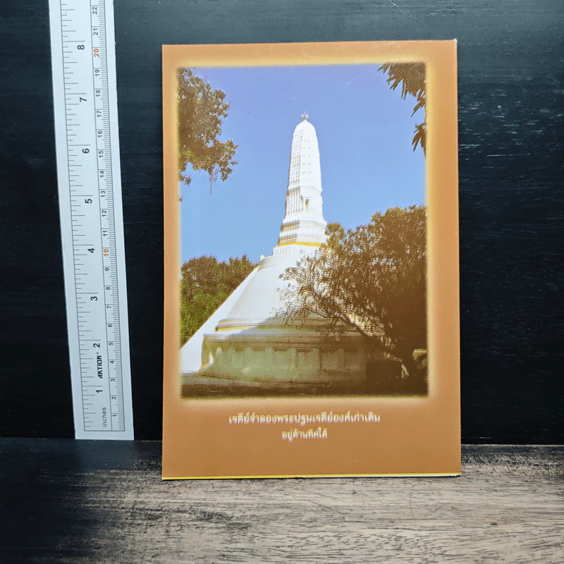 พระปฐมเจดีย์ รูปที่ 2
