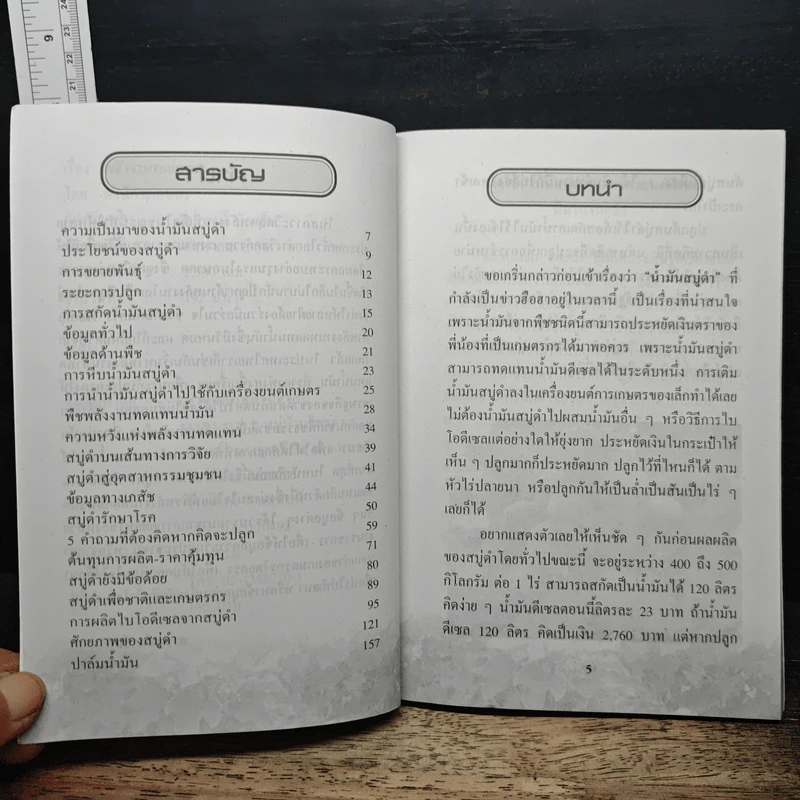 พลังงานทดแทน รูปที่ 7