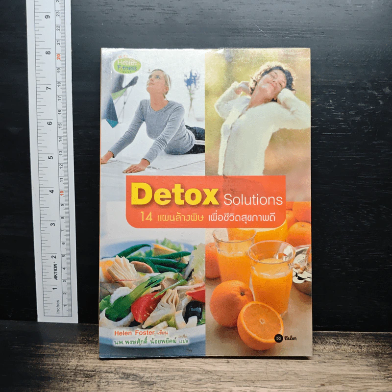Detox Solutions 14 แผนล้างพิษ เพื่อชีวิตสุขภาพดี - Helen Foster รูปที่ 1