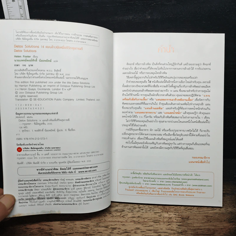 Detox Solutions 14 แผนล้างพิษ เพื่อชีวิตสุขภาพดี - Helen Foster รูปที่ 6