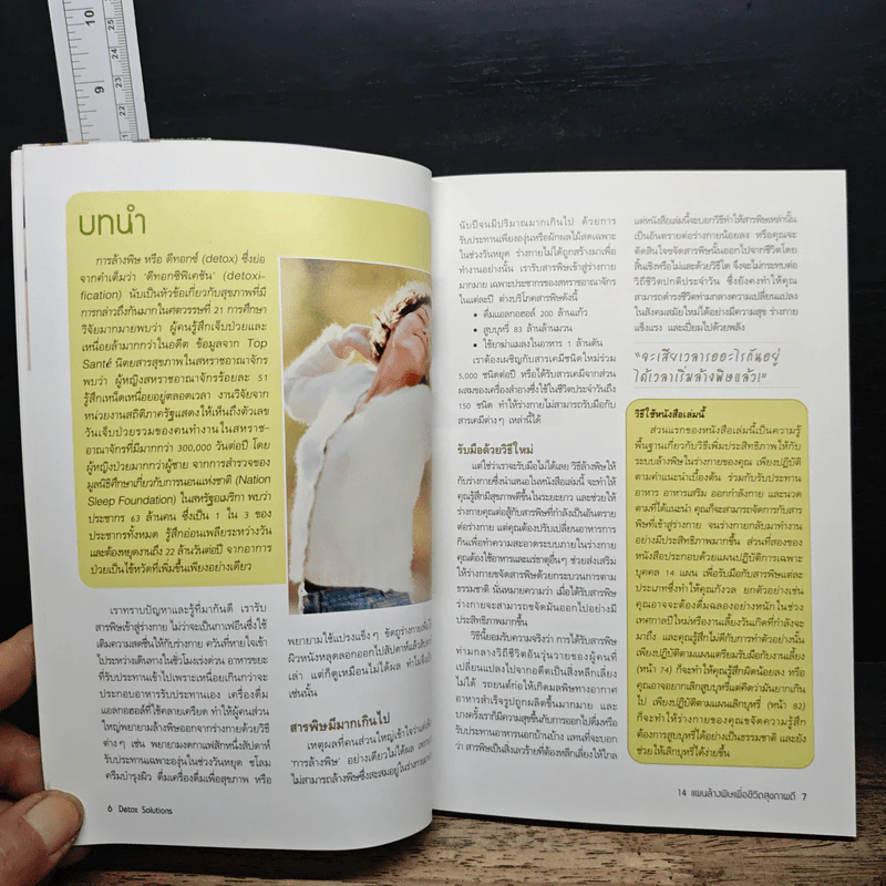 Detox Solutions 14 แผนล้างพิษ เพื่อชีวิตสุขภาพดี - Helen Foster รูปที่ 8