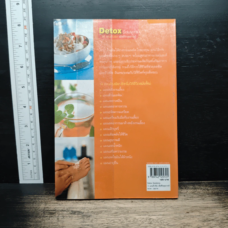 Detox Solutions 14 แผนล้างพิษ เพื่อชีวิตสุขภาพดี - Helen Foster รูปที่ 2