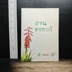 ว่านหางจระเข้