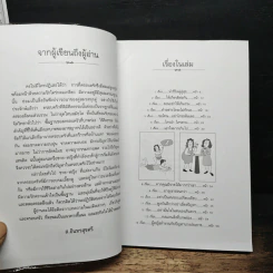 นำชีวิตคู่สู่สุข - ส. อินทรสุขศรี รูปที่ 7