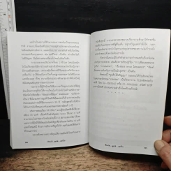 เขียนได้ พูดได้ แต่นี้ไป เล่ม 3 เก่งอังกฤษด้วยตนเอง - วาริน รุ่งจตุรภัทร รูปที่ 8