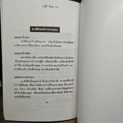 ฤกษ์ดี สีมงคล และคาถามหามงคล - อ.มหาโชติ รูปที่ 9