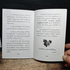 เคล็ดลับของชีวิต - สุชา ธรรมชาติ รูปที่ 9