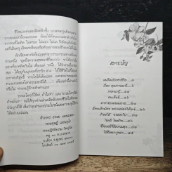 เคล็ดลับของชีวิต - สุชา ธรรมชาติ รูปที่ 7