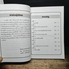 ความรัก การงาน มองจากฝ่ามือ - ชิน วัฒนผาสุกานนท์ รูปที่ 7