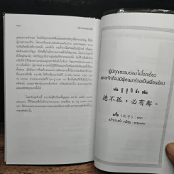 หลักคำสอนขงจื้อ - ศจ.อาร์ซี เจ บาห์ม รูปที่ 11