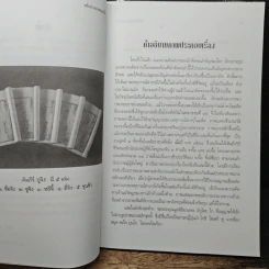 หลักคำสอนขงจื้อ - ศจ.อาร์ซี เจ บาห์ม รูปที่ 9