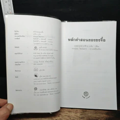 หลักคำสอนขงจื้อ - ศจ.อาร์ซี เจ บาห์ม รูปที่ 6
