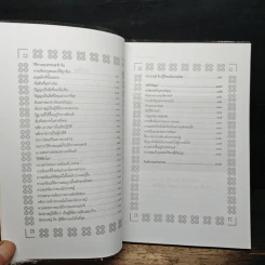 หลักคำสอนขงจื้อ - ศจ.อาร์ซี เจ บาห์ม รูปที่ 8