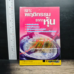 เจาะพฤติกรรมราคาหุ้น - Smart Trader รูปที่ 1