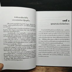 จิตวิทยาของความดับทุกข์ - จําลอง ดิษยวณิช รูปที่ 11