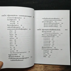 จิตวิทยาของความดับทุกข์ - จําลอง ดิษยวณิช รูปที่ 9