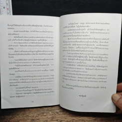 a Perfect World คนจริงโลกทระนง - แดง ชารี รูปที่ 8