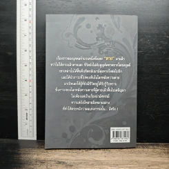 15 ผู้ไปเยือนโลกหลังความตาย - นที ลานโพธิ์ รูปที่ 2