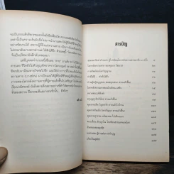 15 ผู้ไปเยือนโลกหลังความตาย - นที ลานโพธิ์ รูปที่ 7