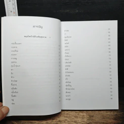 97 สมุนไพรใกล้ตัว เสริมสุขภาพและความงาม - สุภัคภิรมย์ รูปที่ 7