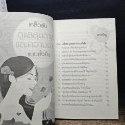 เคล็ดลับดูแลสุขภาพและความงามแบบยั่งยืน - สุภัคภิรมย์ รูปที่ 7