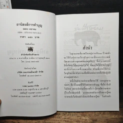 อานิสงส์การทำบุญ - ฉลอง เจยาคม รูปที่ 6