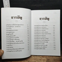 อานิสงส์การทำบุญ - ฉลอง เจยาคม รูปที่ 7