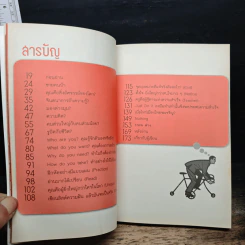 แหกคอกความคิด - ร.ท.สุชิน ยาปัน รูปที่ 7