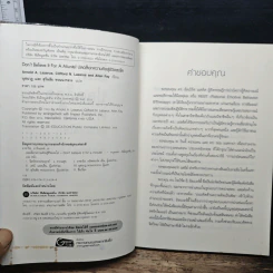 ปลดล็อกความคิดสู่ชีวิตสดใส - Arnold A.Lazarus, Allen Fay รูปที่ 6