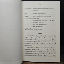 การศึกษาวิเคราะห์ปาณาติปาตาในเซลล์มนุษย์และตัวอ่อนมนุษย์ - นายแพทย์ปุณวัสส์ กิตติมานนท์ รูปที่ 6