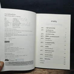ร่างกายไม่เคยโกหก คู่มืออ่านคนฉบับเอฟบีไอ - Joe Navarro รูปที่ 6