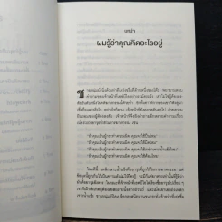 ร่างกายไม่เคยโกหก คู่มืออ่านคนฉบับเอฟบีไอ - Joe Navarro รูปที่ 7
