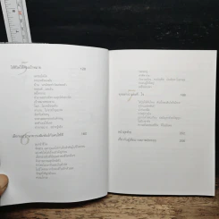 เข็มทิศชีวิต - ฐิตินาถ ณ พัทลุง รูปที่ 9