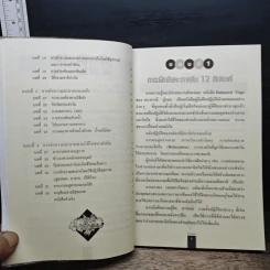 โยคะชำระโรค - พีระ บุญจริง รูปที่ 8