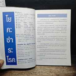 โยคะชำระโรค - พีระ บุญจริง รูปที่ 6
