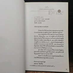 E=mc2 ชีวประวัติของสมการสะท้านโลก - เดวิด โบเดนิส, ดร.อาณัติ ลีมัคเดช รูปที่ 8