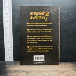 ธรรมชาติบำบัดด้วยจักรทั้ง 7 - อ.อำพัน จรัสแสง แปล รูปที่ 2