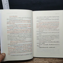 ตำนานอาหรับ-เปอร์เซีย ฉบับสมบูรณ์ - ชลิตดา รูปที่ 10