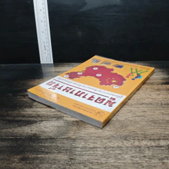 พูดจาภาษาจีน คู่มือสนทนาภาษาจีนและภาษาอังกฤษ ฉบับท่องเที่ยว รูปที่ 5