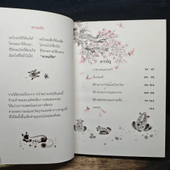 สุขสรรเสกสี รูปที่ 8