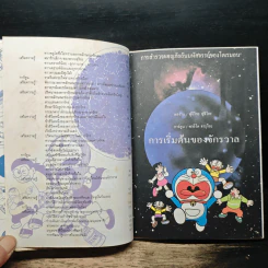 โดเรมอน ค้นพบความมหัศจรรย์ ท่องไปในจักรวาล รูปที่ 7